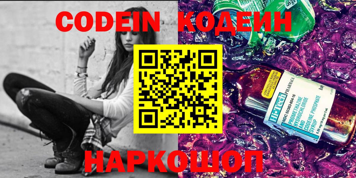 Codein напиток Lean (лин)  Кодеиновый сироп Lean напиток Lean (лин)  Междуреченск  Вход с VPN 