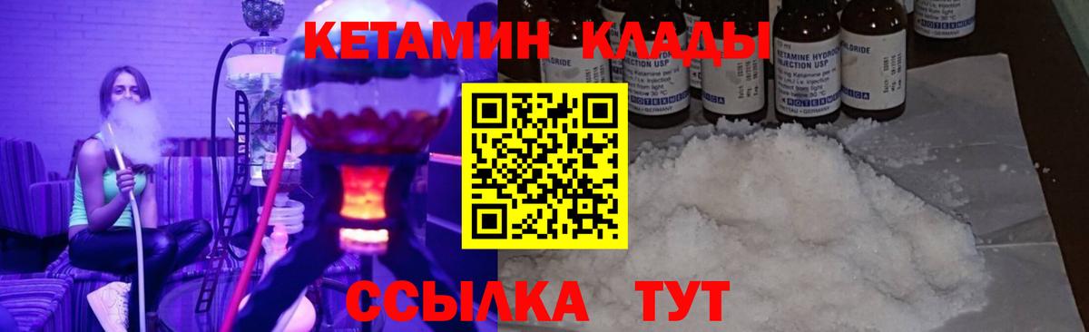 Кетамин ketamine  Вход с VPN  Междуреченск 