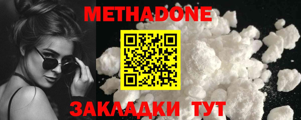 Метадон кристалл  Вход с VPN  Междуреченск 