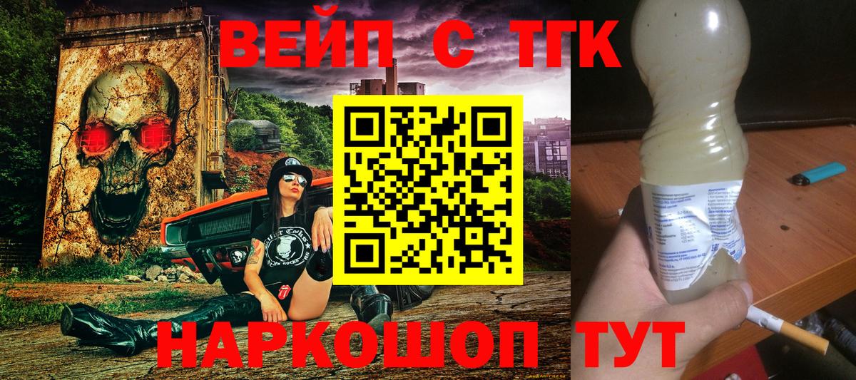 Дистиллят ТГК жижа  ТГК вейп  Междуреченск  Вход с VPN 